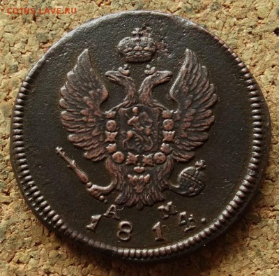 2 копейки 1814 КМ АМ До 3.9.2017 22-00 по Москве - 1.JPG