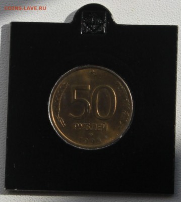 50 рублей 1993 г. полный раскол и поворот!2 брака в 1 монете - IMG_5990.JPG