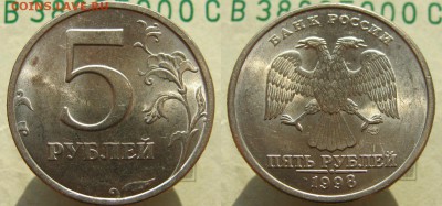 5 рублей 1998 (шт 2.4 Ю.К., шт 3 А.С) До 1.09.2017 22:00 МСК - 1