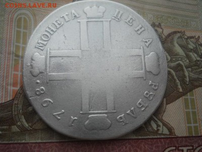 Монета рубль-1798год на определения. - DSCN0816.JPG
