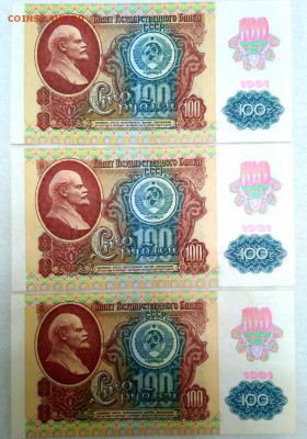 100 руб. 1991г. ПРЕСС, 3 шт. номера подряд - IMG_20170829_194045_1504025405730