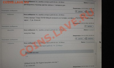 Могу ли я отказаться от покупателя wboy2000? - P3030742.JPG