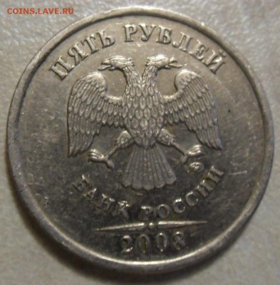 5 рублей 2008 год ммд. Определение разновидности. - SAM_6636.JPG