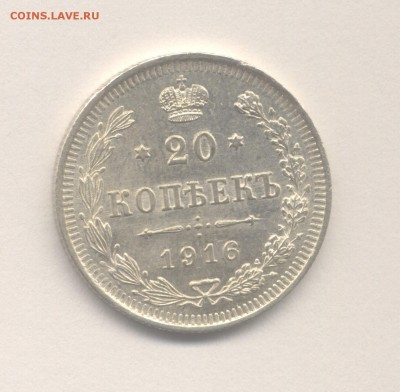 20 копеек 1916 Николая II *В коллекцию* до 01.09.2017 г. - 1916