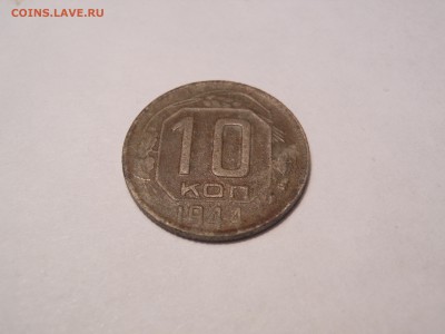 10 коп. 1944 г. предпродажная - DSCN3599[1].JPG
