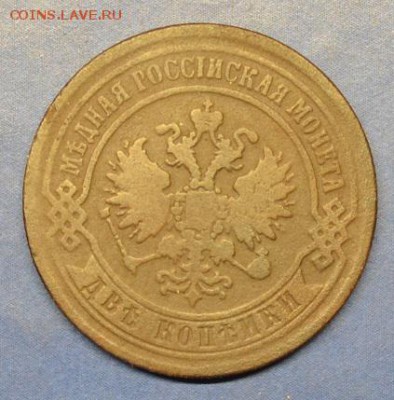 2 копейки 1869г до 02.09.17 в 22.00 мск - 8.8