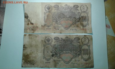 100 руб...1910 г.2шт....31.08.17...22.00 - 20170829_210814[1]