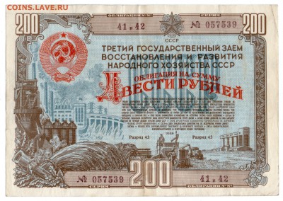 Облигация на 200 рублей 1948 (+ бонус) до 04.09.17 в 22:00 - 1-1