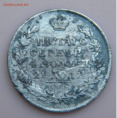 1 рубль 1812г.МФ Александр 1 до 3.09.17г. 22:00 - DSCN4058.JPG