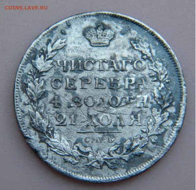 1 рубль 1812г.МФ Александр 1 до 3.09.17г. 22:00 - DSCN4061.JPG