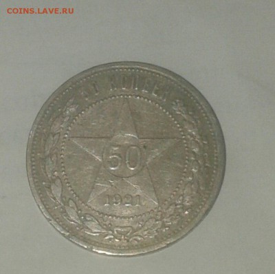 50 КОПЕЕК 1921 ГОД СЕРЕБРО - 00