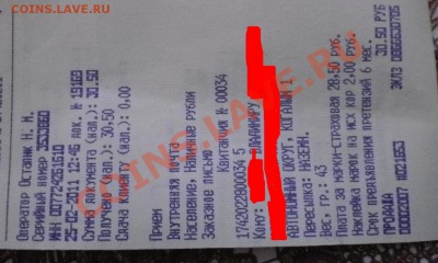 Могу ли я отказаться от покупателя wboy2000? - P2250738.JPG
