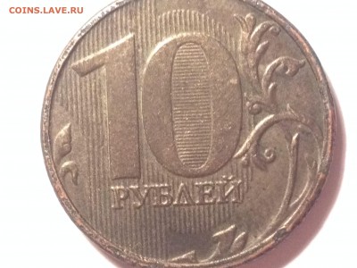 Помогите определить 10 рублей 2013 шт.1А или всё же 2.5А? - IMG_3149.JPG