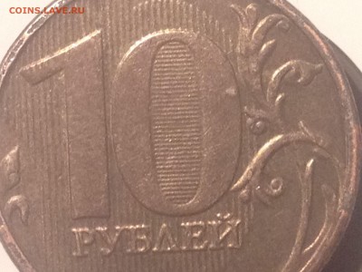 Помогите определить 10 рублей 2013 шт.1А или всё же 2.5А? - IMG_3191.JPG