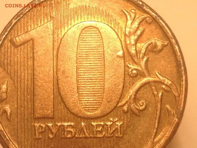 Помогите определить 10 рублей 2013 шт.1А или всё же 2.5А? - IMG_3194.JPG