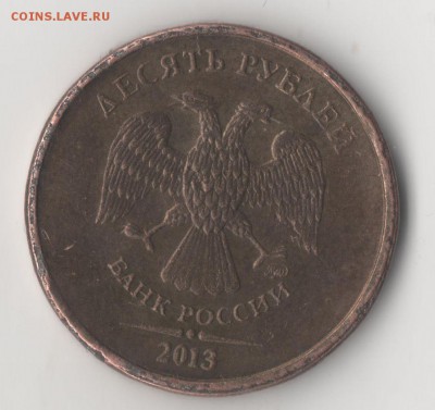 Помогите определить 10 рублей 2013 шт.1А или всё же 2.5А? - Рисунок (89)