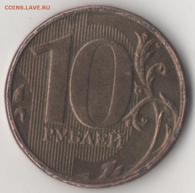 Помогите определить 10 рублей 2013 шт.1А или всё же 2.5А? - Рисунок (88)