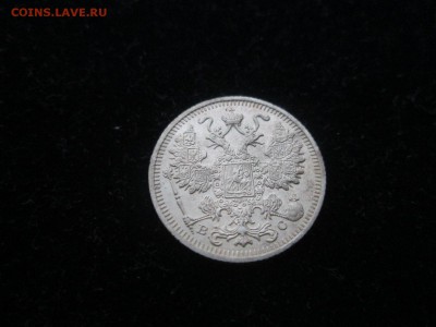 15 копеек 1915 года ВС до 01.09 в 22-30 - IMG_1715.JPG