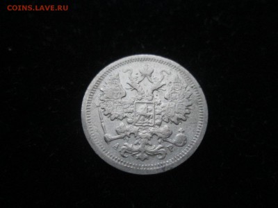 15 копеек 1904,1912 года до 01.09 в 22-30 - IMG_1711.JPG