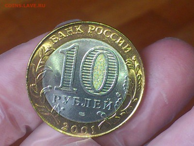 Гагарин СП (БИМ) 10 руб -- яркий UNC без пятен!!! -- до31.8 - DSC_0141.JPG