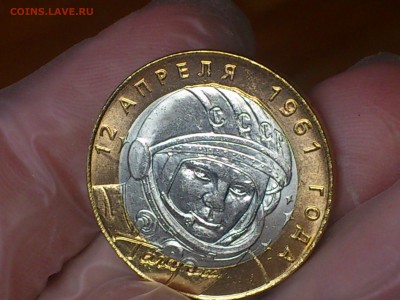 Гагарин СП (БИМ) 10 руб -- яркий UNC без пятен!!! -- до31.8 - DSC_0135.JPG