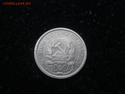 10 копеек 1923 и 1925 года, до 01.09 в 22-30 - IMG_1694.JPG