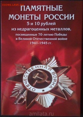 Футбол, Олонец, Карабин, Кер+Севас, Серебро города, Евро - альбом 40 монет ВОВ