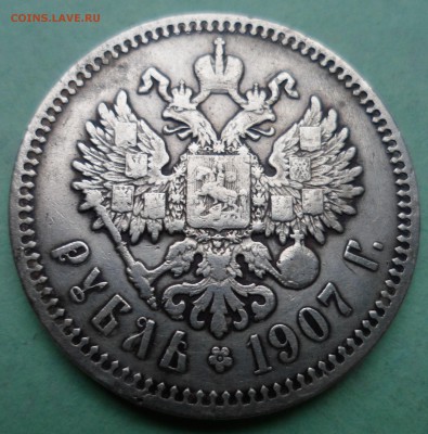 1 рубль 1907 до 3.09.17 в 22.00 мск - SAM_8947