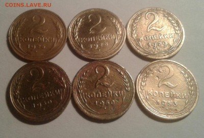 2 копейки 1926-53г. 6 штук. До 1.09.2017 в 22.00 - 20170829_231344-1
