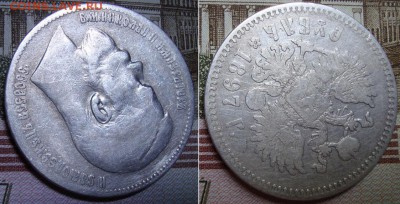 1 рубль 1897 СПБ ** . До 2.09.17 в 22.00 МСК. - 10-97_4