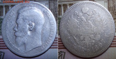 1 рубль 1897 СПБ ** . До 2.09.17 в 22.00 МСК. - 10-97_3
