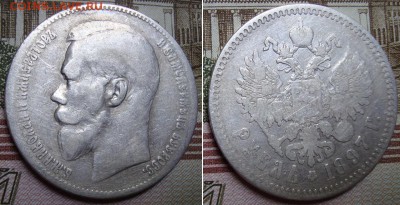 1 рубль 1897 СПБ ** . До 2.09.17 в 22.00 МСК. - 10-97_2