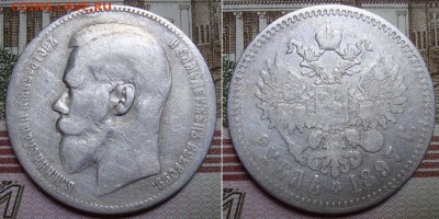 1 рубль 1897 СПБ ** . До 2.09.17 в 22.00 МСК. - 10-97_1