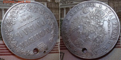 1 рубль 1849 СПБ ПА . До 2.09.17 в 22.00 МСК. - 49_2