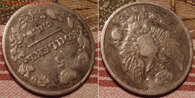 5 копеек 1815 СПБ МФ. До 2.09.17 в 22.00 МСК. - 15_3