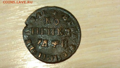Оценка копейки для продажи. - IMG-20170830-WA0023(1)