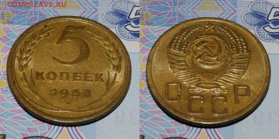 5 копеек 1953 (2шт)оценка и определение. - 1504043181