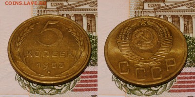 5 копеек 1953 (2шт)оценка и определение. - 1504043429
