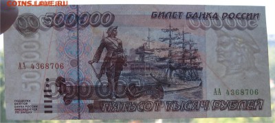 500 000 р 1995 г. - Рисунок1