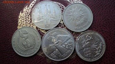 1, 3 рубля Юбилейка СССР 5 штук - DSC02663.JPG