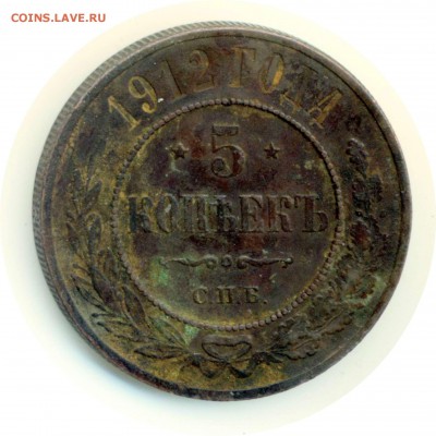 5 копеек 1912 чистка - Scan10001.JPG
