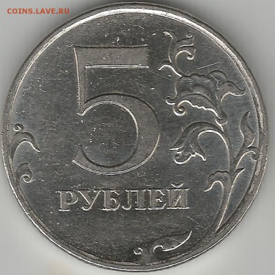 5 рублей 2010 ММД. На определение - Scan0305