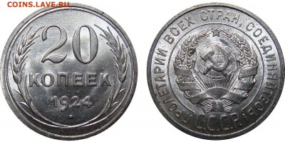 20 Копеек 1924 Unc Штемпельная, до 31.08.2017 22:00 мск - 20 Копеек 1924