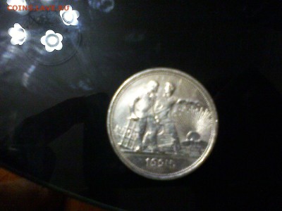 1 рубль 1924 года более 20 грамм - IMG10056