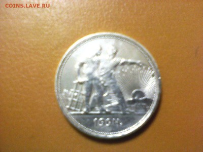 1 рубль 1924 года более 20 грамм - IMG10063