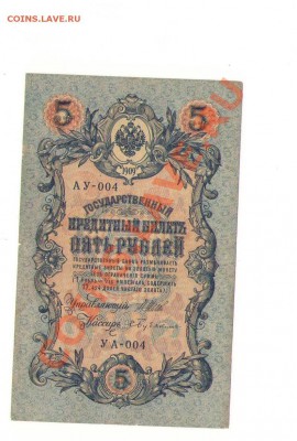 5 рублей 1909 года с ошибкой УА-АУ 004 - 5.р.JPG