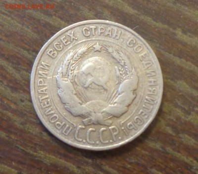 20 копеек 1927 до 5.09, 22.00 - 20 копеек 1927_2