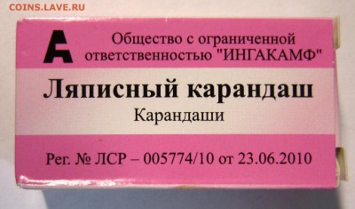 Ляписный карандаш Фикс до закрытия темы - IMG_7152_NEW