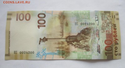 100 рублей крым радар 0024200 - IMG_8121.JPG