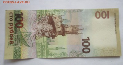 100 рублей крым радар 0024200 - IMG_8122.JPG